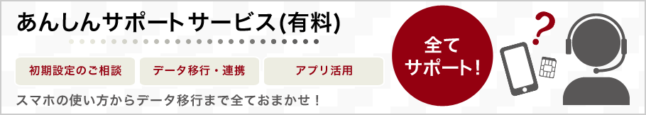 初期設定のご相談、データ移行・連携、アプリ活用、全てサポート！スマホの使い方からデータ移行まで全ておまかせ！